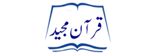 Quran Majeed